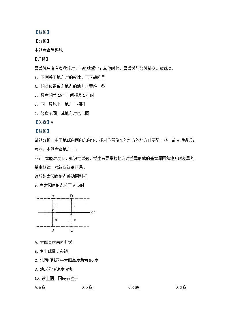 甘肃省定西市岷县第二中学2019-2020学年高一上学期期中考试地理试题03