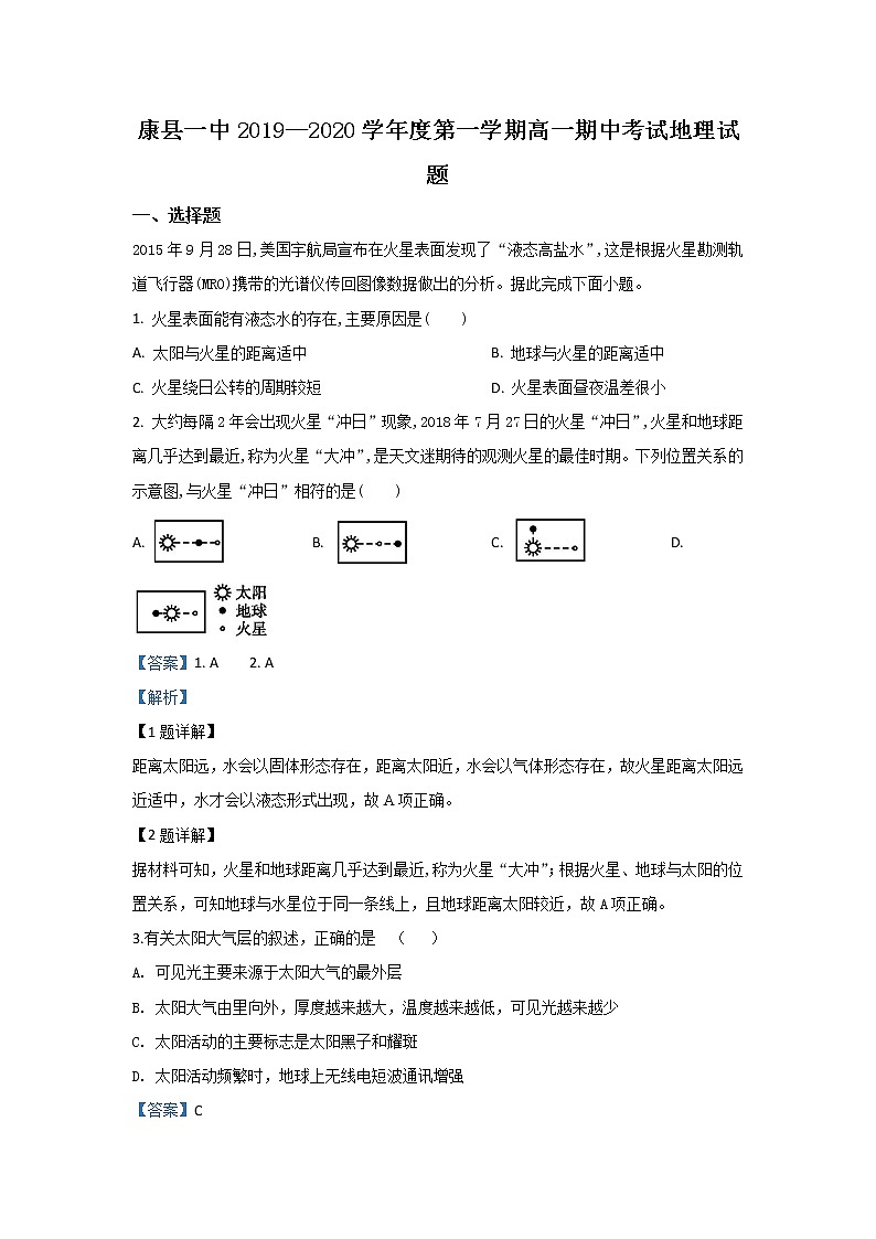 甘肃省陇南市康县第一中学2019-2020学年高一上学期期中考试地理试卷01
