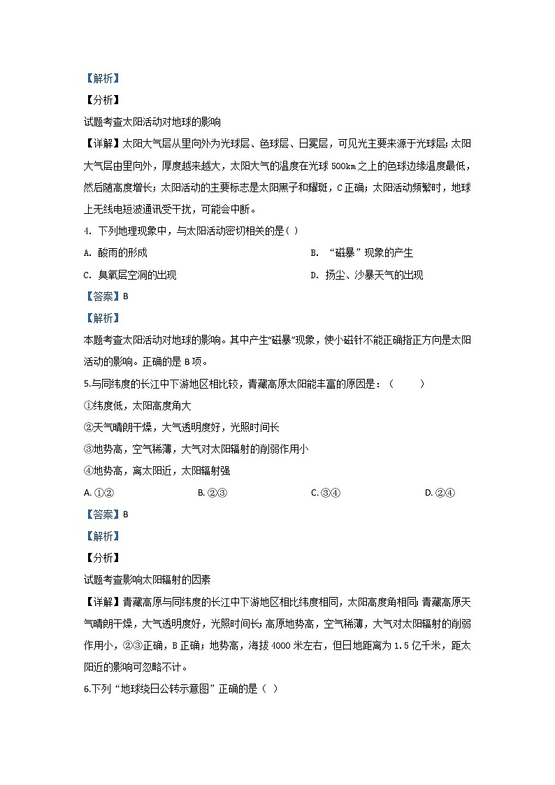 甘肃省陇南市康县第一中学2019-2020学年高一上学期期中考试地理试卷02