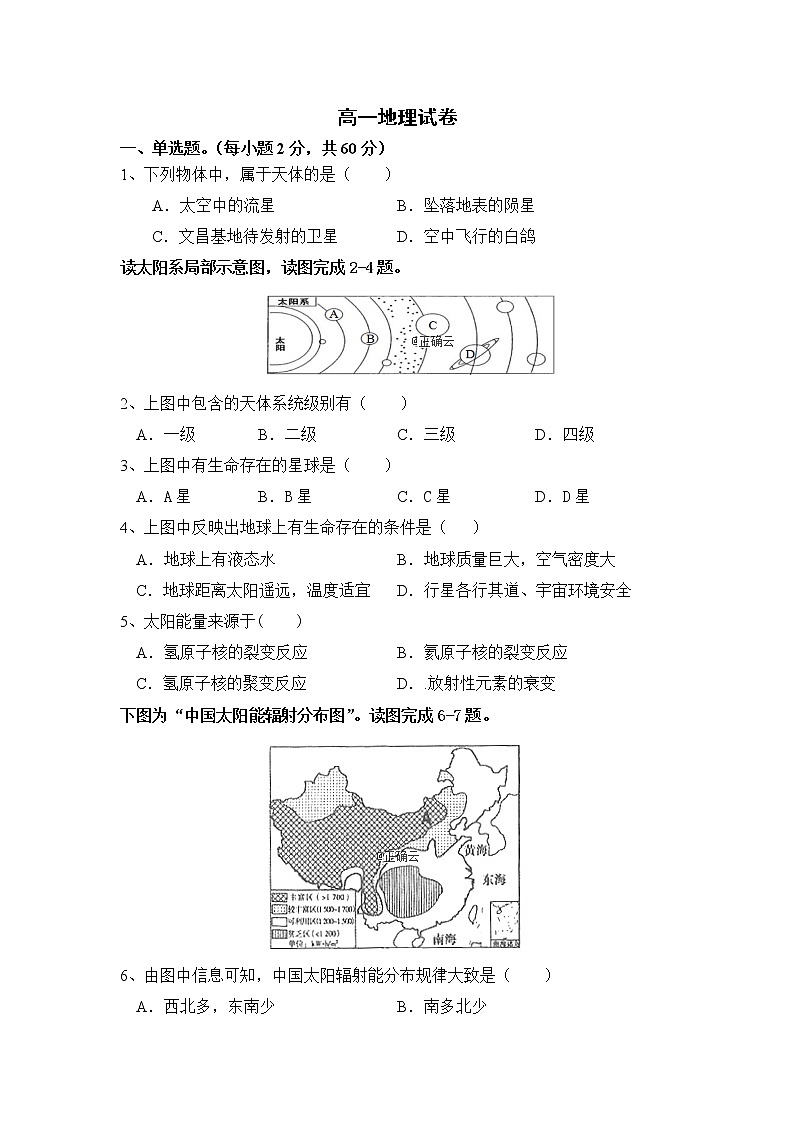 甘肃省庆阳市宁县第二中学2019-2020学年高一上学期期中考试地理试卷01