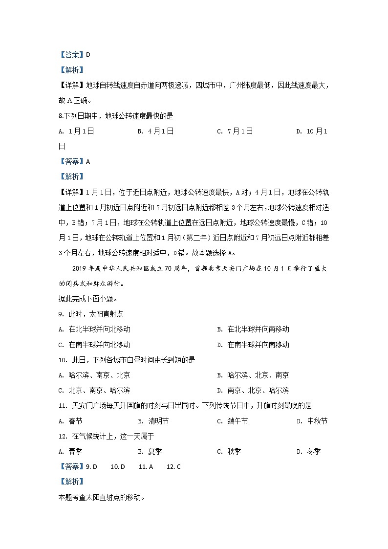 甘肃省兰州第一中学2019-2020学年高一上学期期中考试地理试题03