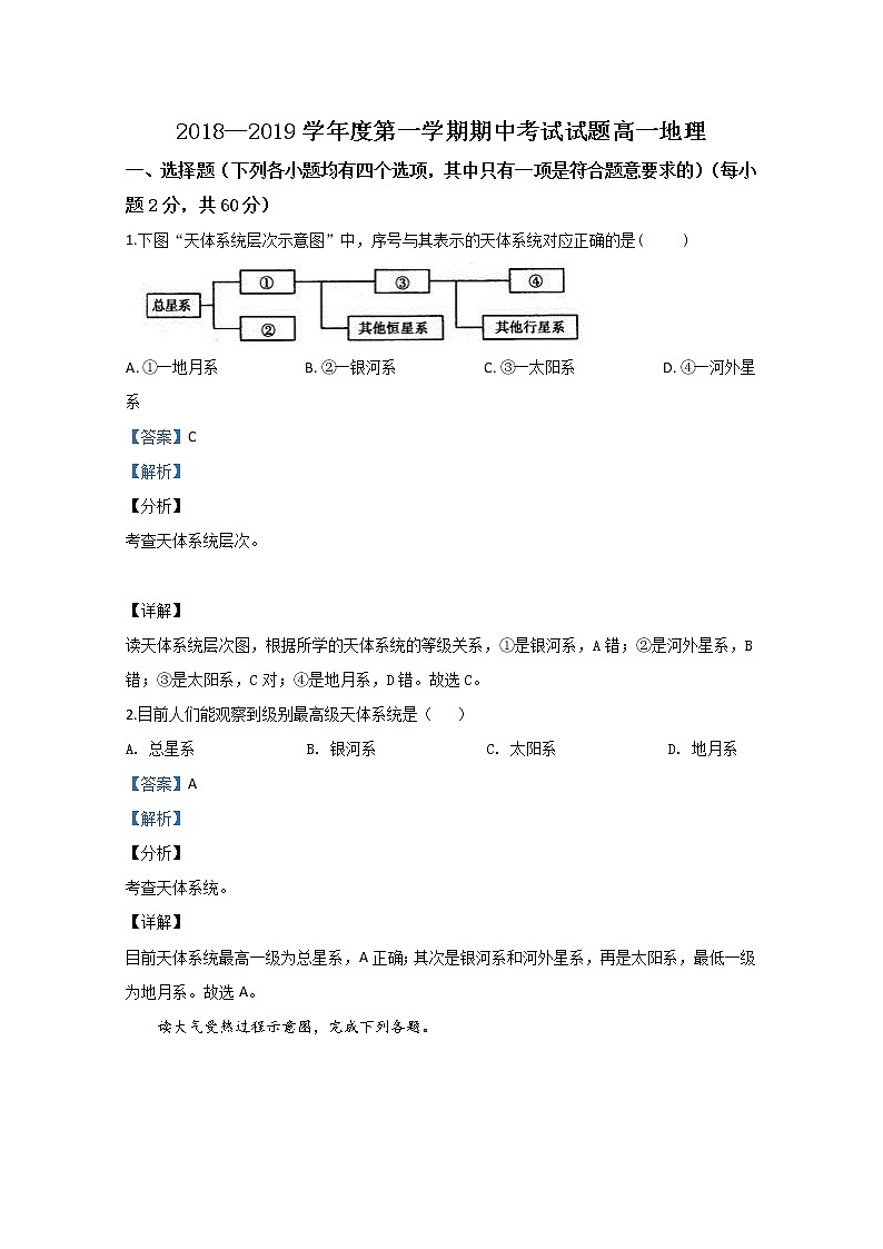 甘肃省庆阳市镇原县第二中学2018-2019学年高一上学期期中考试地理试题01