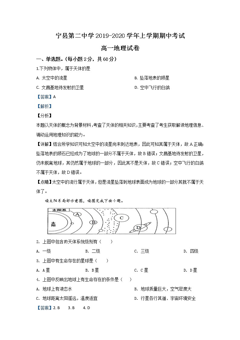 甘肃省庆阳市宁县第二中学2019-2020学年高一上学期期中考试地理试题01