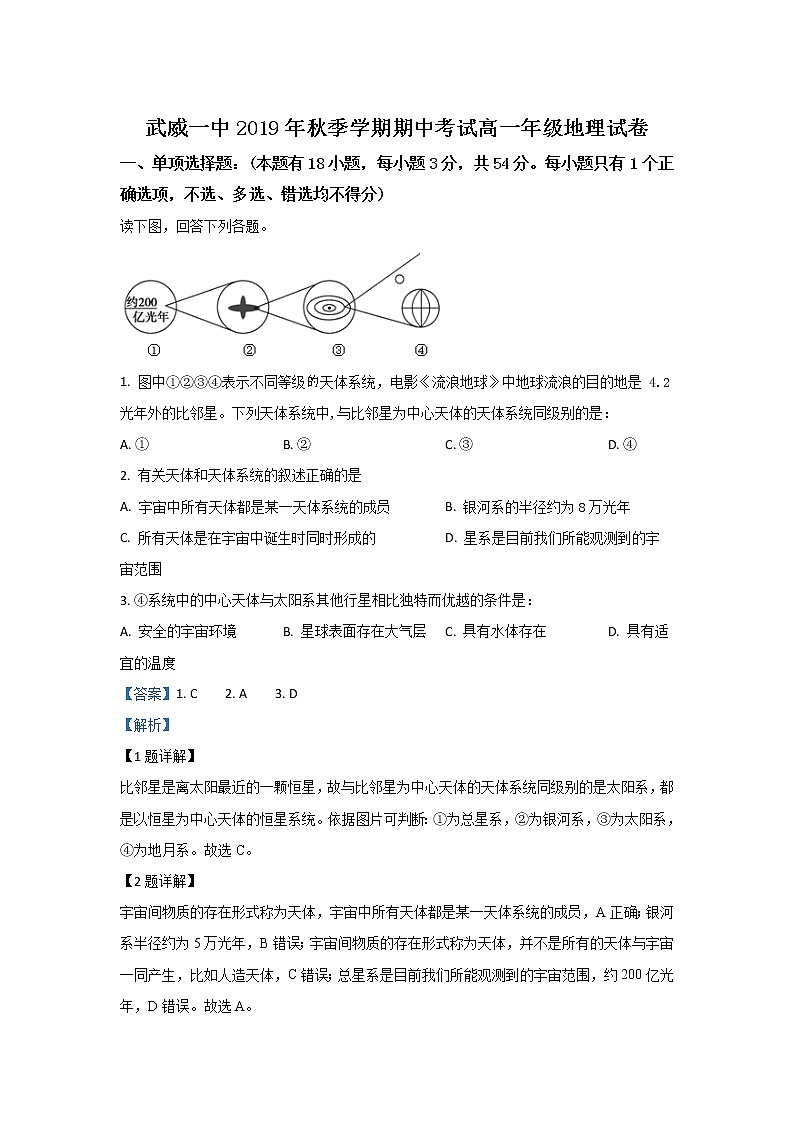 甘肃省武威第一中学2019-2020学年高一上学期期中考试地理试题01