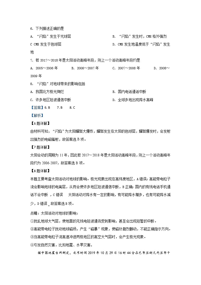 甘肃省武威第一中学2019-2020学年高一上学期期中考试地理试题03