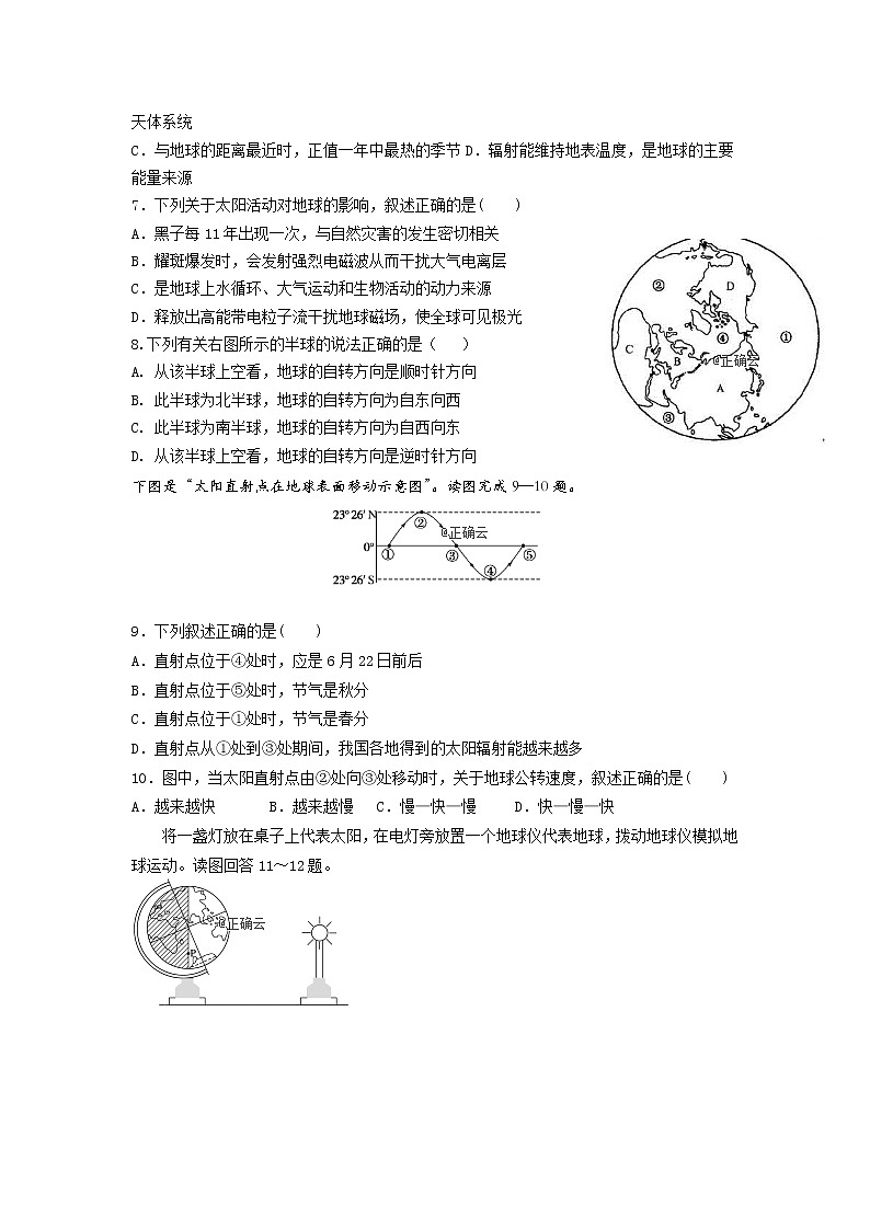 甘肃省永昌四中2019-2020年高一上学期期中考试地理试卷02