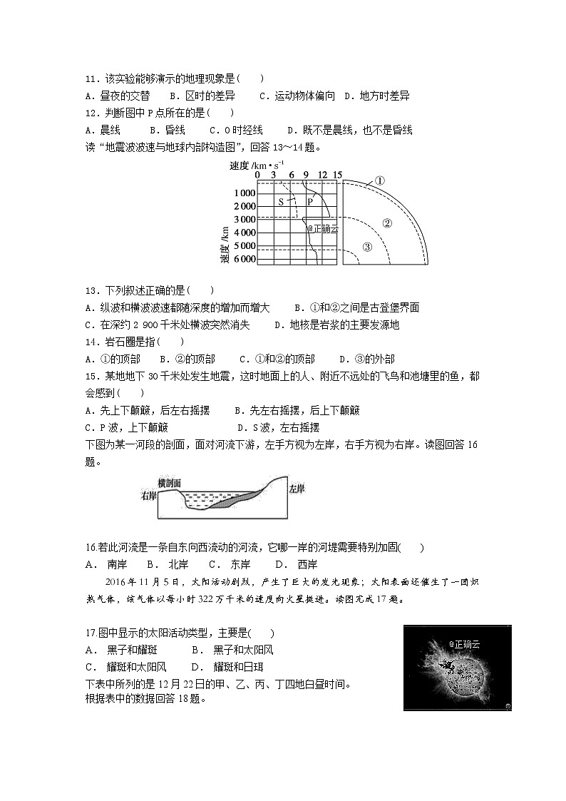 甘肃省永昌四中2019-2020年高一上学期期中考试地理试卷03