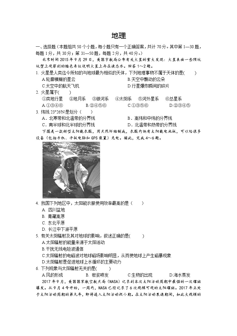 甘肃省张掖市第二中学2019-2020学年高一上学期期中考试地理试卷01