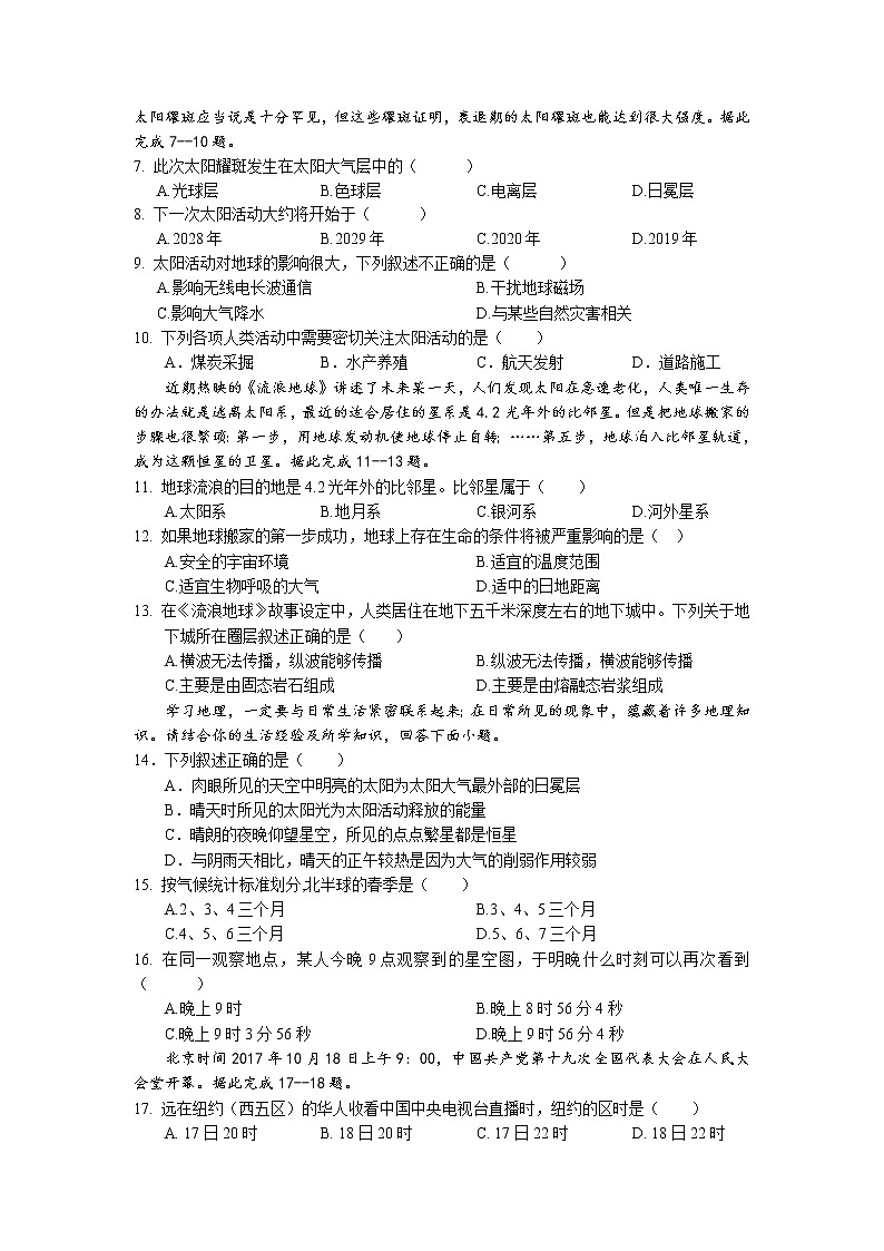 甘肃省张掖市第二中学2019-2020学年高一上学期期中考试地理试卷02