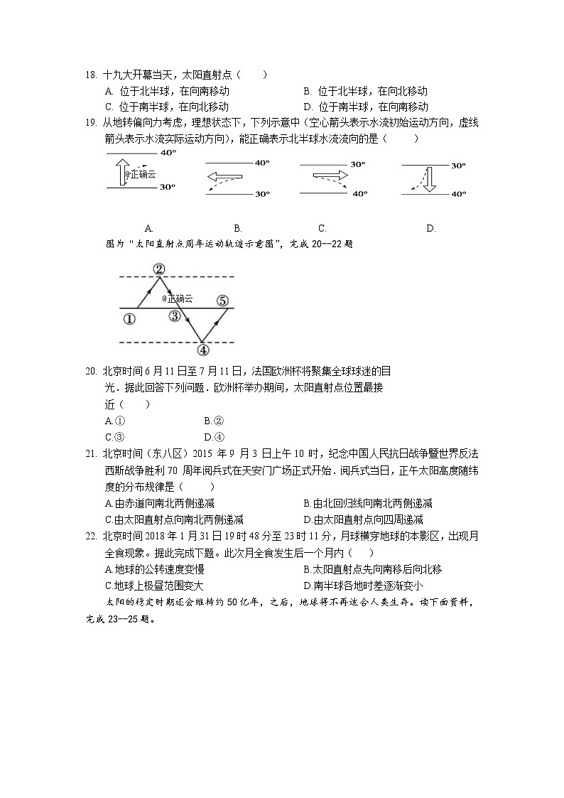 甘肃省张掖市第二中学2019-2020学年高一上学期期中考试地理试卷03