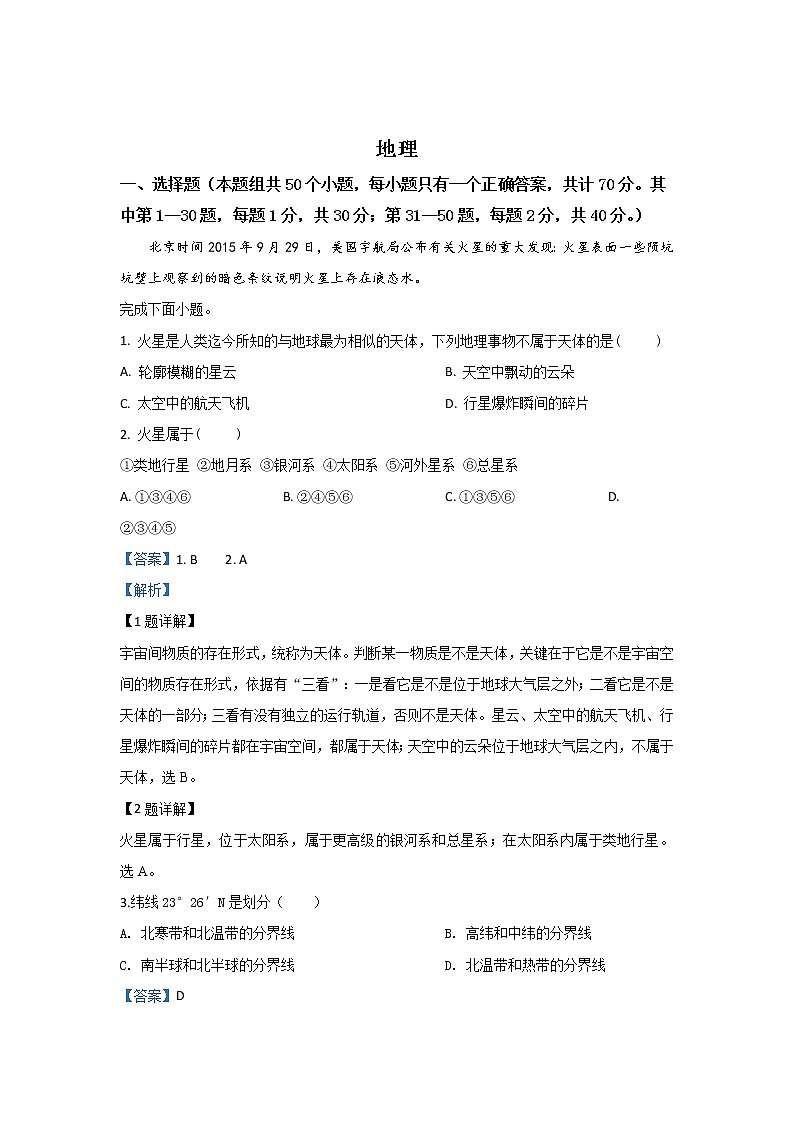 甘肃省张掖市第二中学2019-2020学年高一上学期期中考试地理试题01