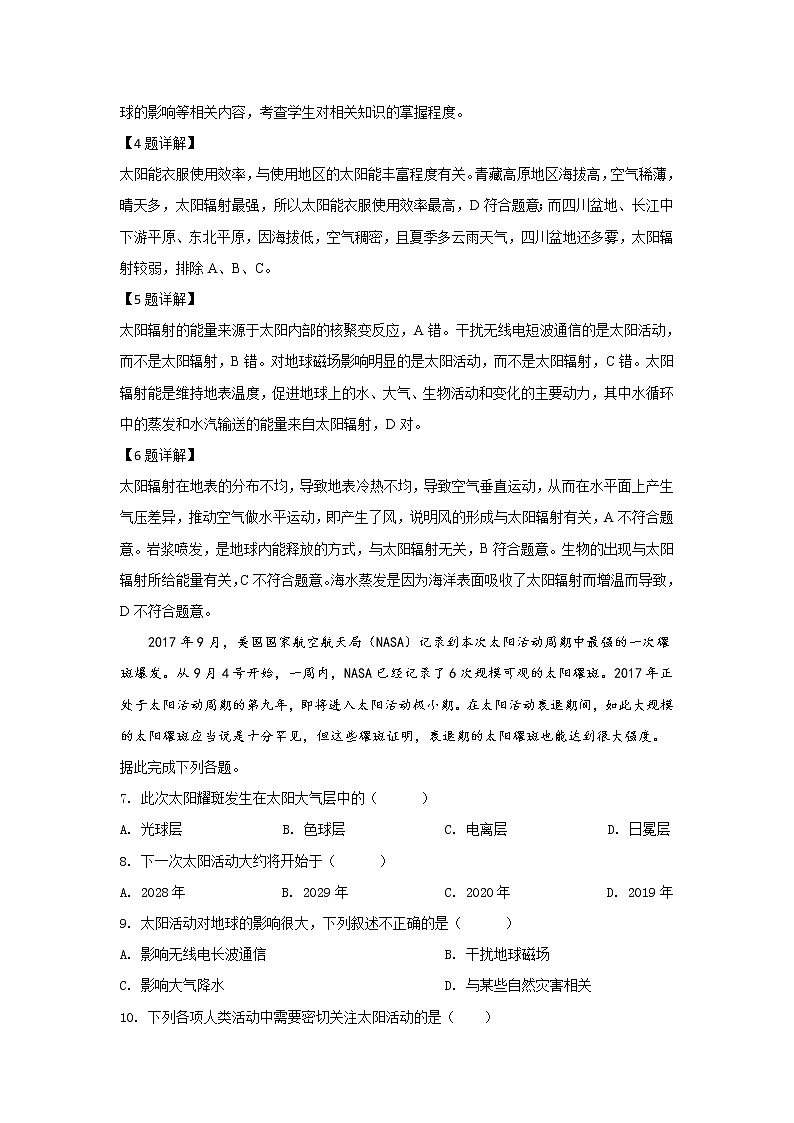 甘肃省张掖市第二中学2019-2020学年高一上学期期中考试地理试题03