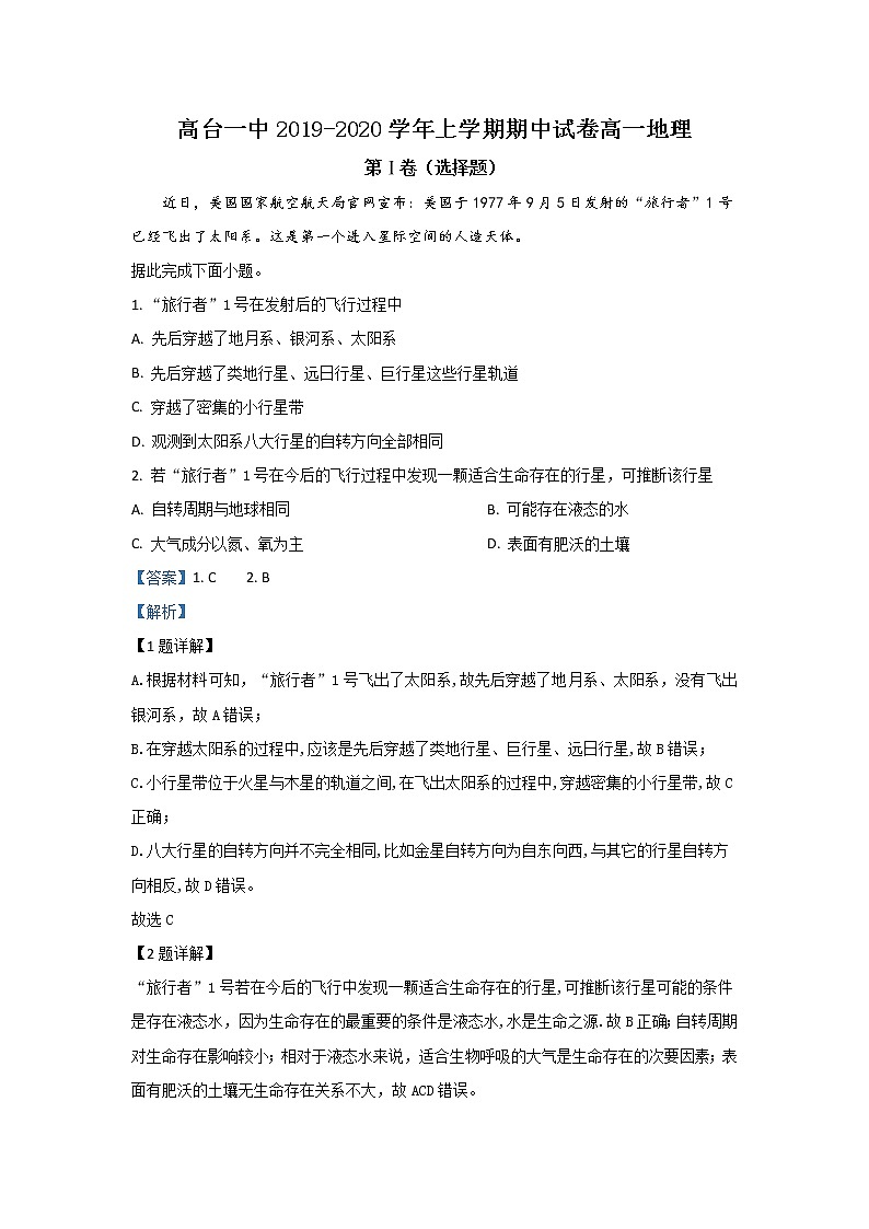 甘肃省张掖市高台县第一中学2019-2020学年高一上学期期中考试地理试题01