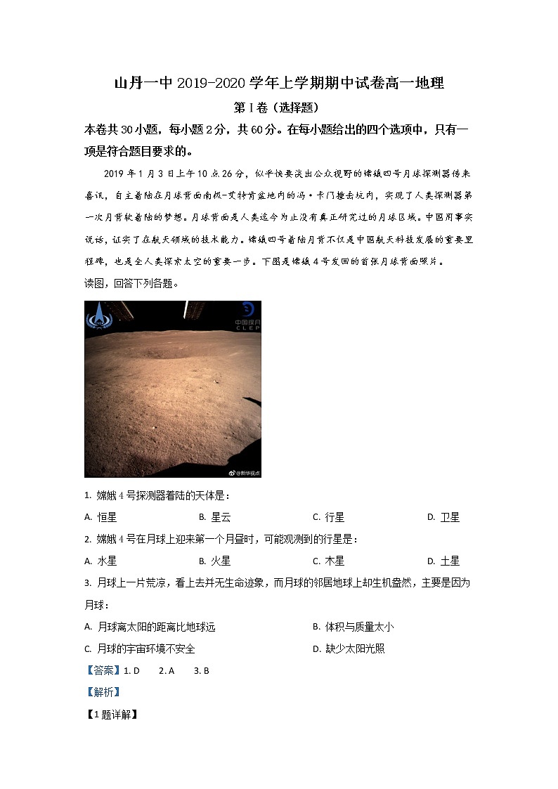 甘肃省张掖市山丹县第一中学2019-2020学年高一上学期期中考试地理试卷01