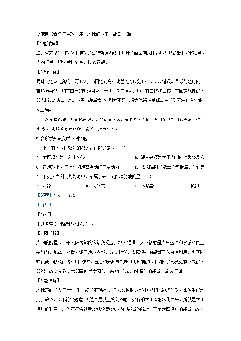 甘肃省张掖市山丹县第一中学2019-2020学年高一上学期期中考试地理试卷02