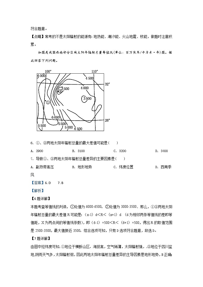 甘肃省张掖市山丹县第一中学2019-2020学年高一上学期期中考试地理试卷03