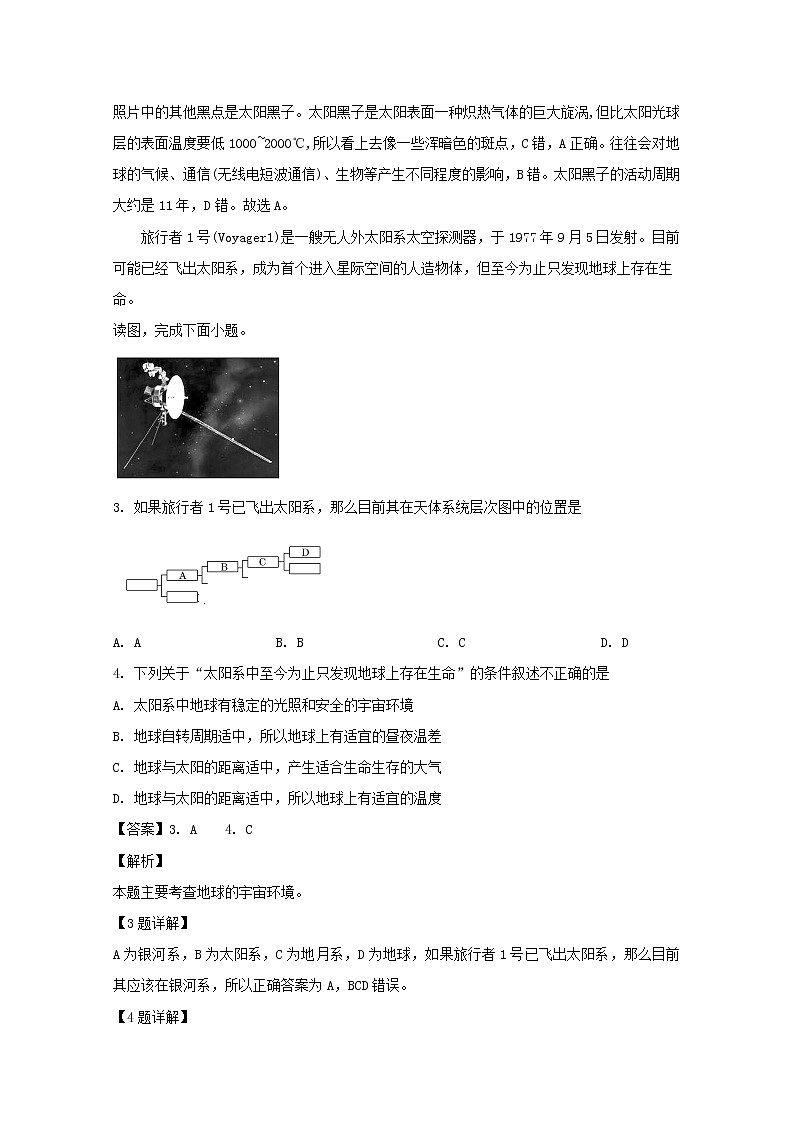 广东省北大附中深圳南山分校2019-2020学年高一上学期期中考试地理试题02