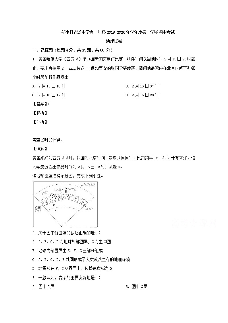 广东省郁南县连滩中学2019-2020学年高一上学期期中考试地理试题01