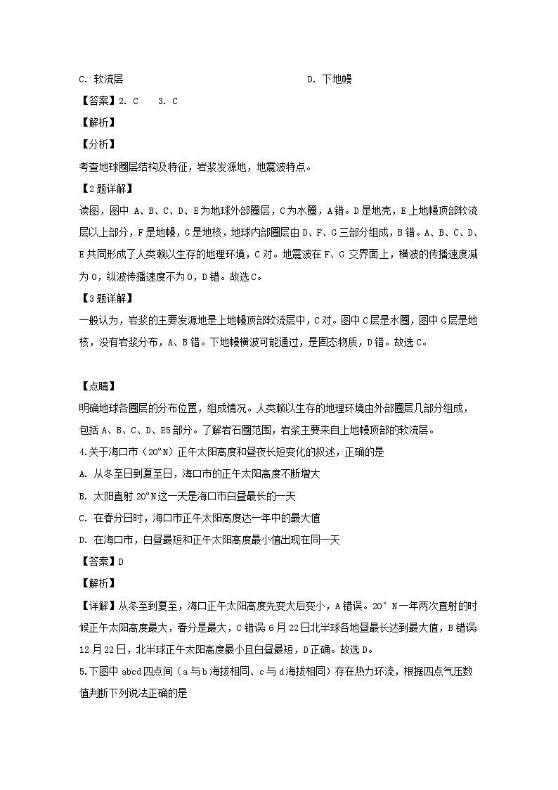广东省郁南县连滩中学2019-2020学年高一上学期期中考试地理试题02