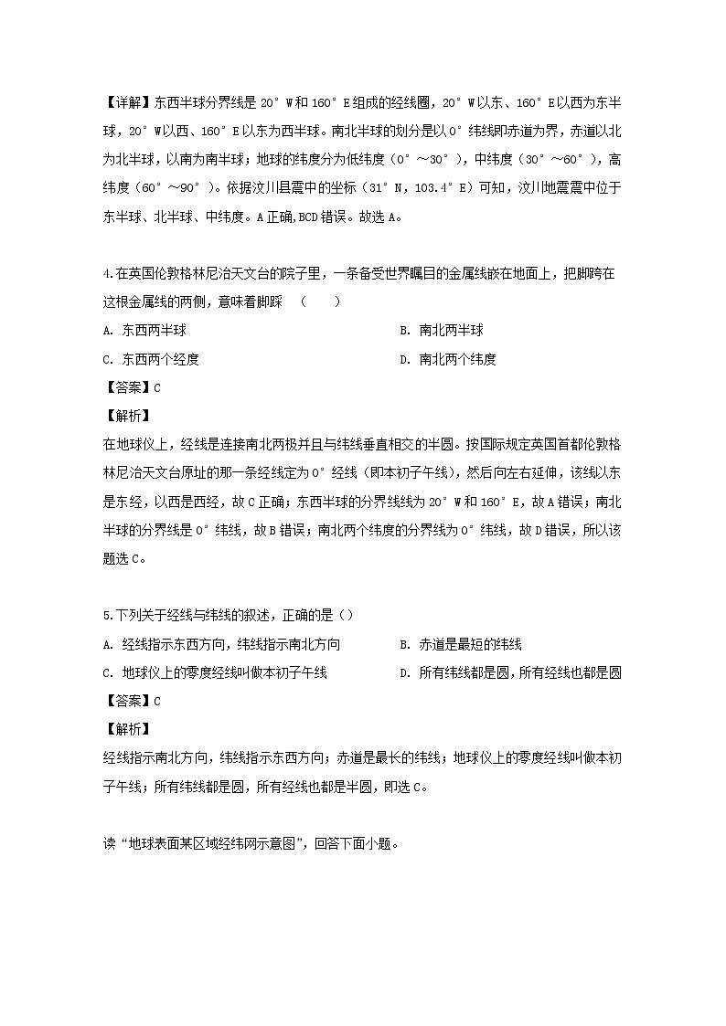 广东省肇庆市实验中学2018-2019学年高一上学期期中考试地理试题02