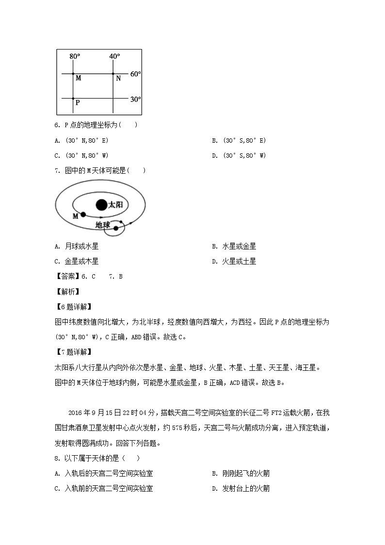 广东省肇庆市实验中学2018-2019学年高一上学期期中考试地理试题03
