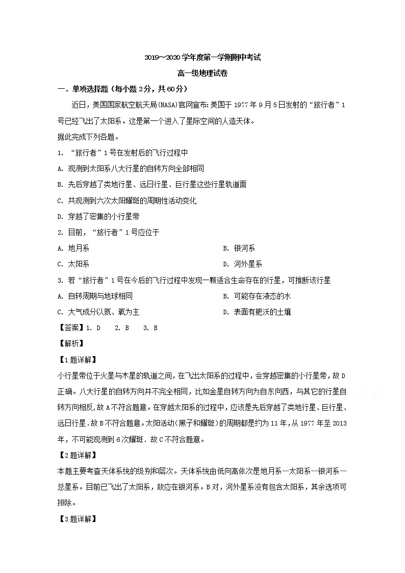 广东省揭阳市惠来县第一中学2019-2020学年高一上学期期中考试地理试题01