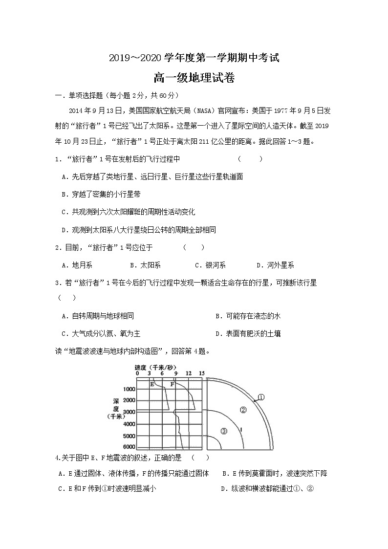广东省揭阳市惠来县第一中学2019-2020学年高一上学期期中考试地理试题01