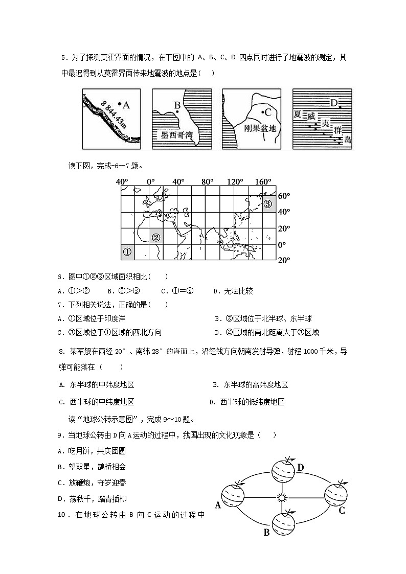 广东省揭阳市惠来县第一中学2019-2020学年高一上学期期中考试地理试题02