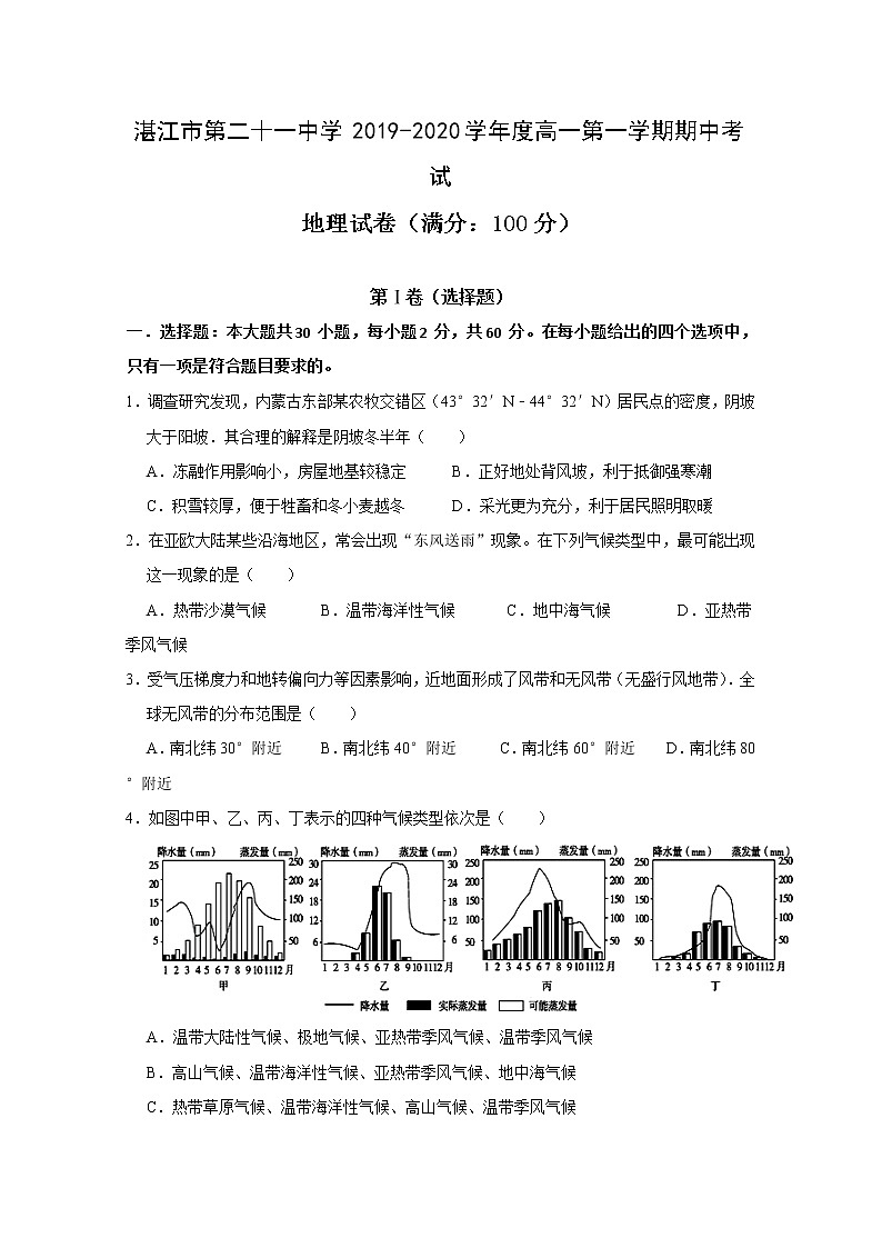 广东省湛江市第二十一中学2019-2020学年高一上学期期中考试地理试题01