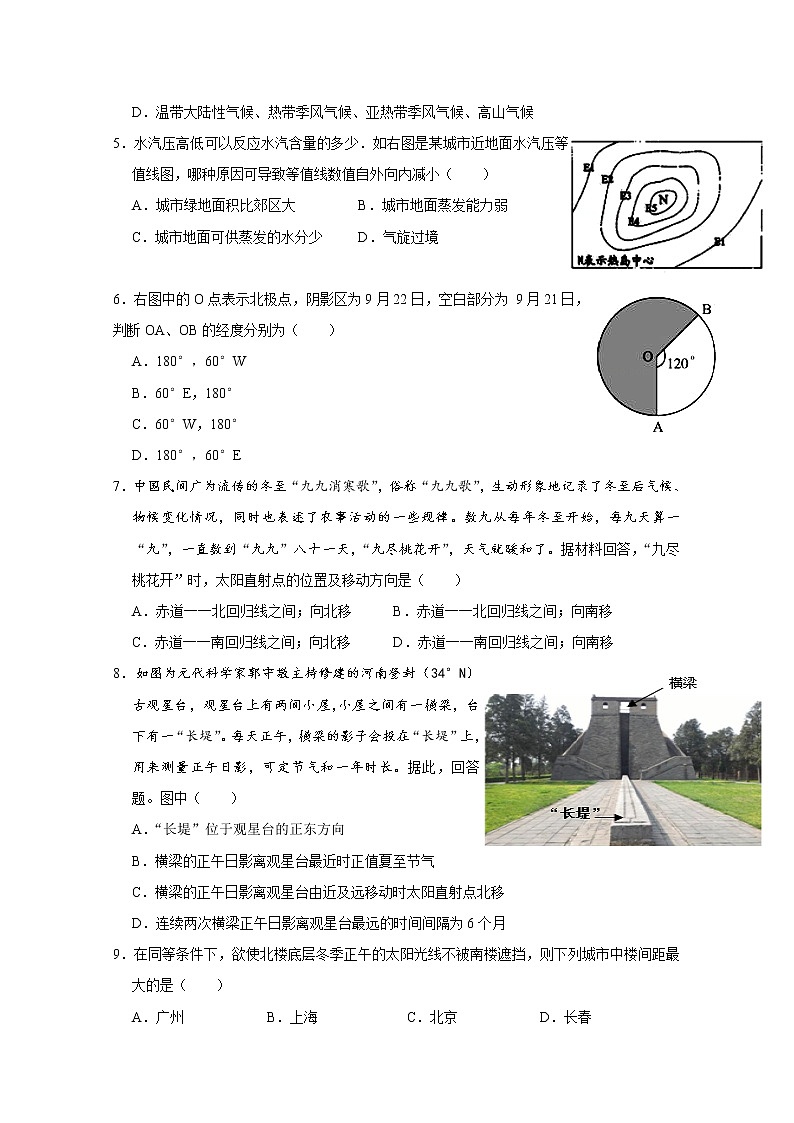 广东省湛江市第二十一中学2019-2020学年高一上学期期中考试地理试题02