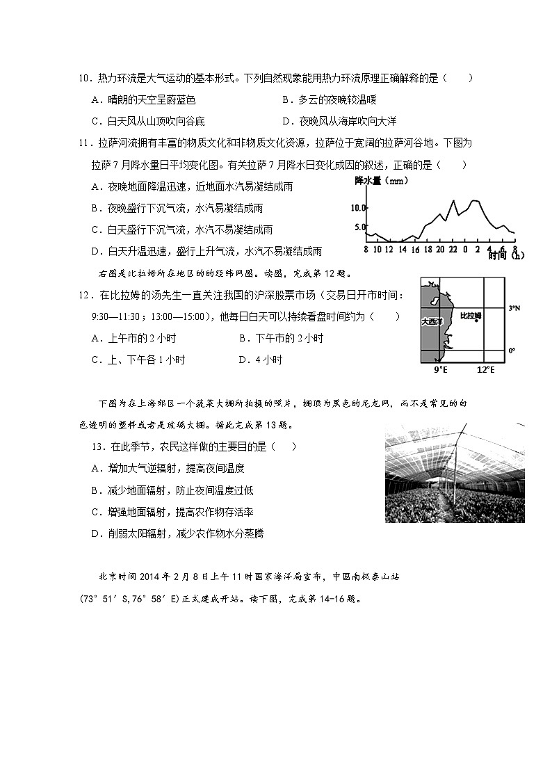 广东省湛江市第二十一中学2019-2020学年高一上学期期中考试地理试题03
