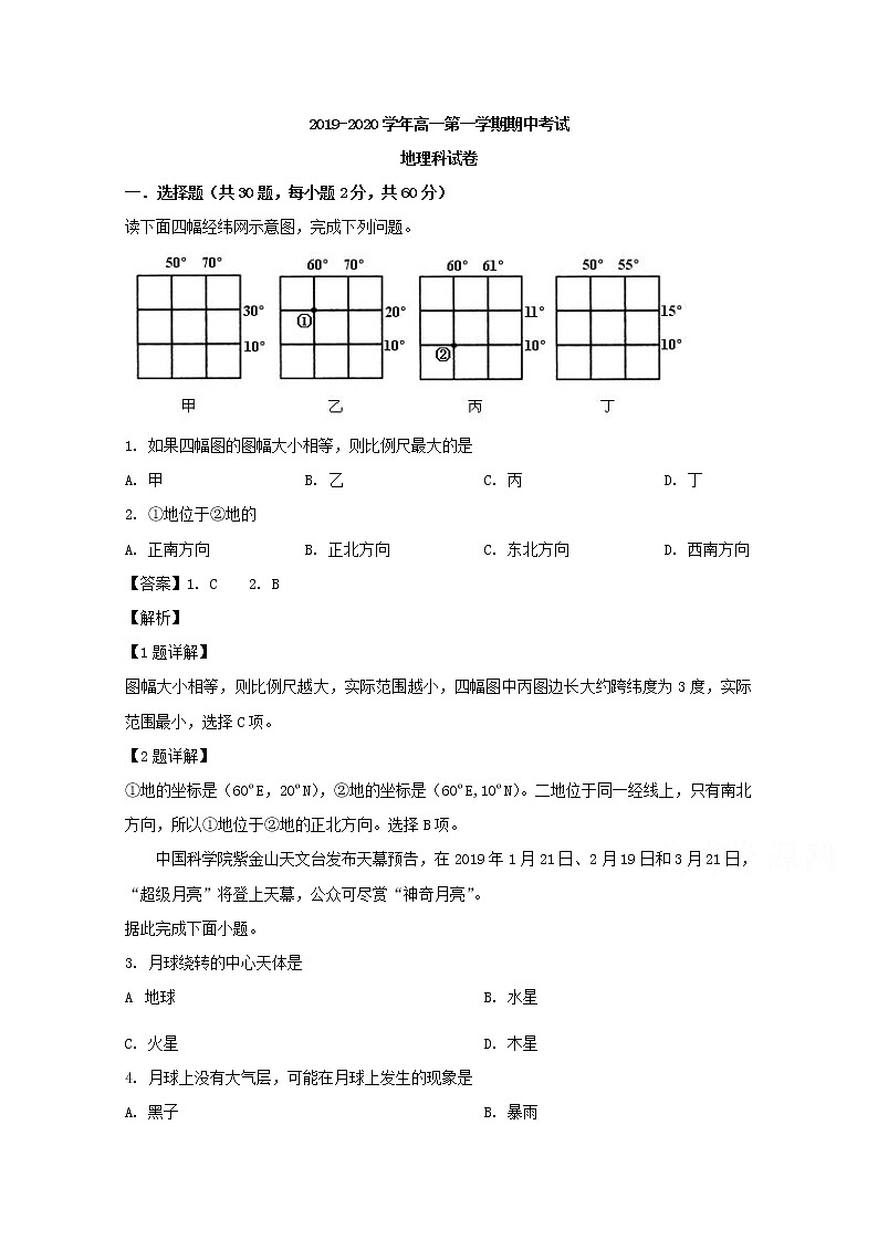 广东省韶关市新丰县第一中学2019-2020学年高一上学期期中考试地理试题01