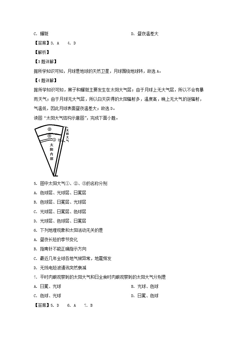 广东省韶关市新丰县第一中学2019-2020学年高一上学期期中考试地理试题02