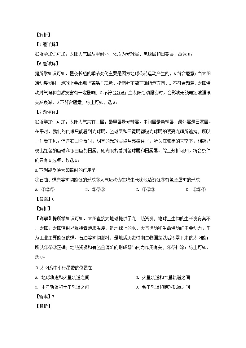 广东省韶关市新丰县第一中学2019-2020学年高一上学期期中考试地理试题03