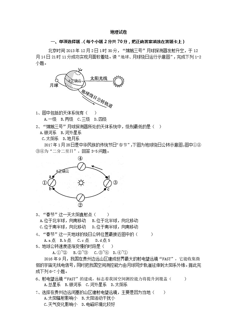 广西贺州市中学2019-2020学年高一上学期期中考试地理试卷01