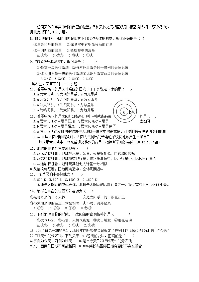 广西贺州市中学2019-2020学年高一上学期期中考试地理试卷02