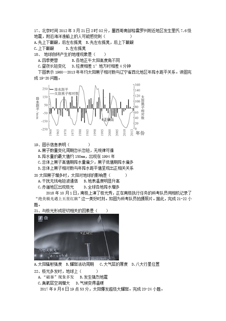 广西贺州市中学2019-2020学年高一上学期期中考试地理试卷03