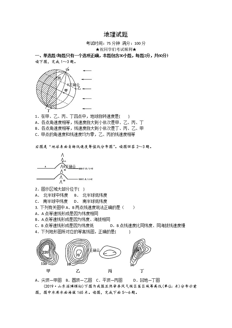 广西贺州市中学2019-2020学年高一上学期期中考试（二）地理试卷01