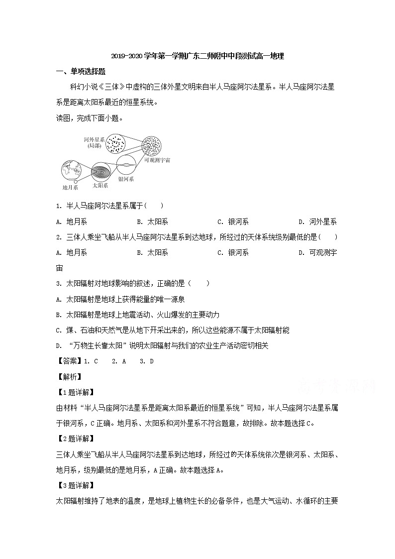 广东第二师范学院番禺附属中学2019-2020学年高一上学期中考试地理试题01