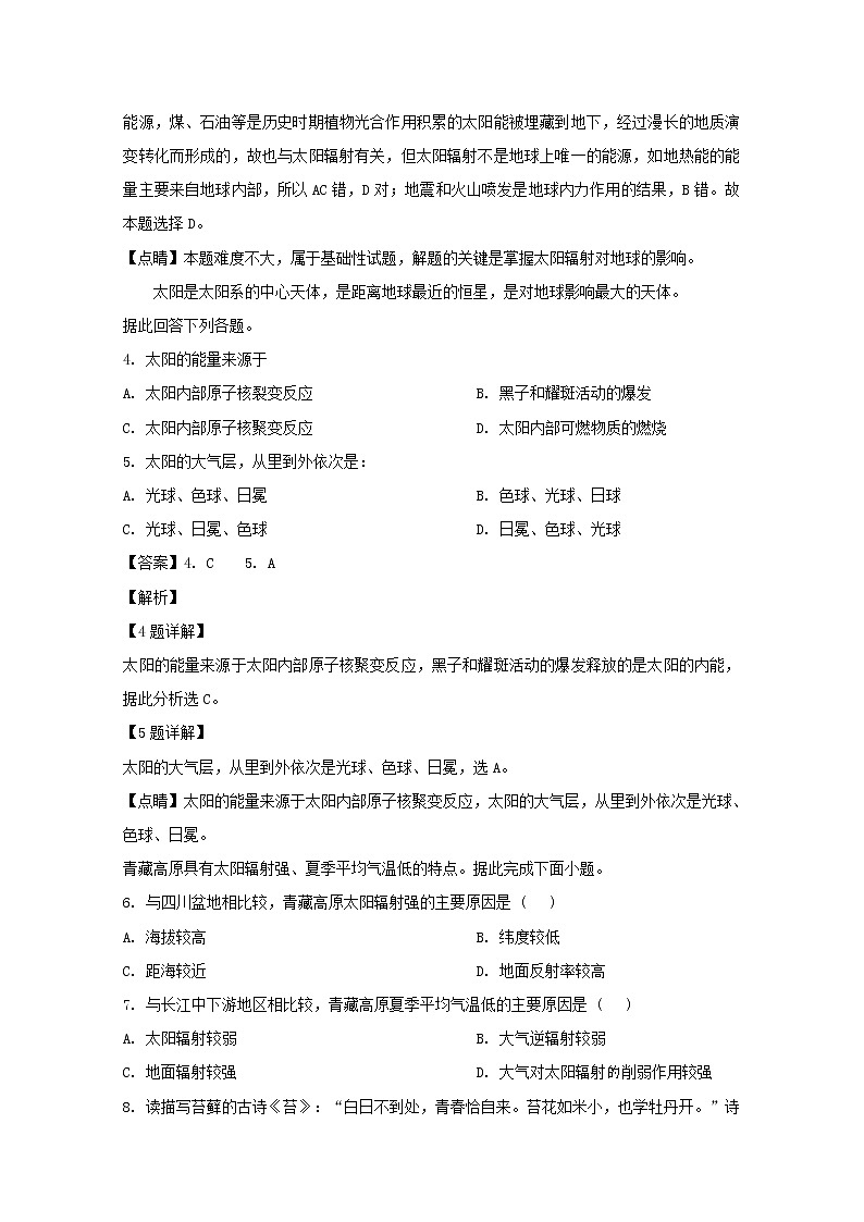 广东第二师范学院番禺附属中学2019-2020学年高一上学期中考试地理试题02