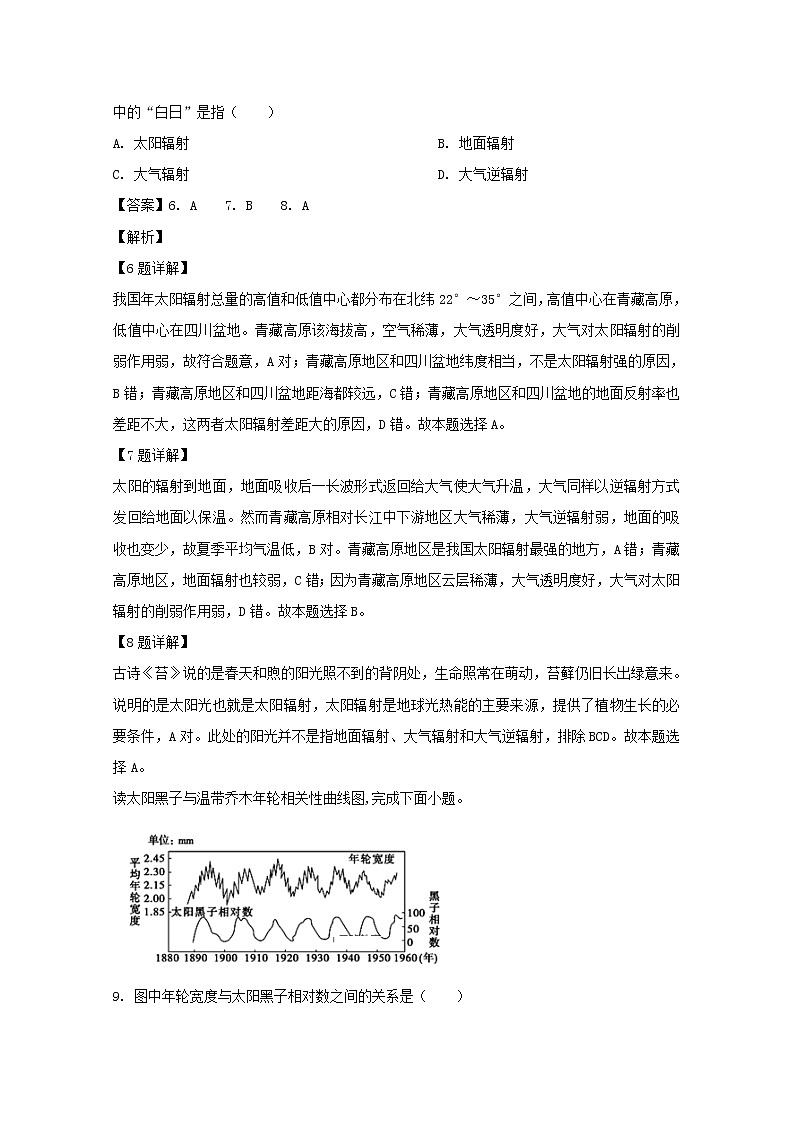 广东第二师范学院番禺附属中学2019-2020学年高一上学期中考试地理试题03