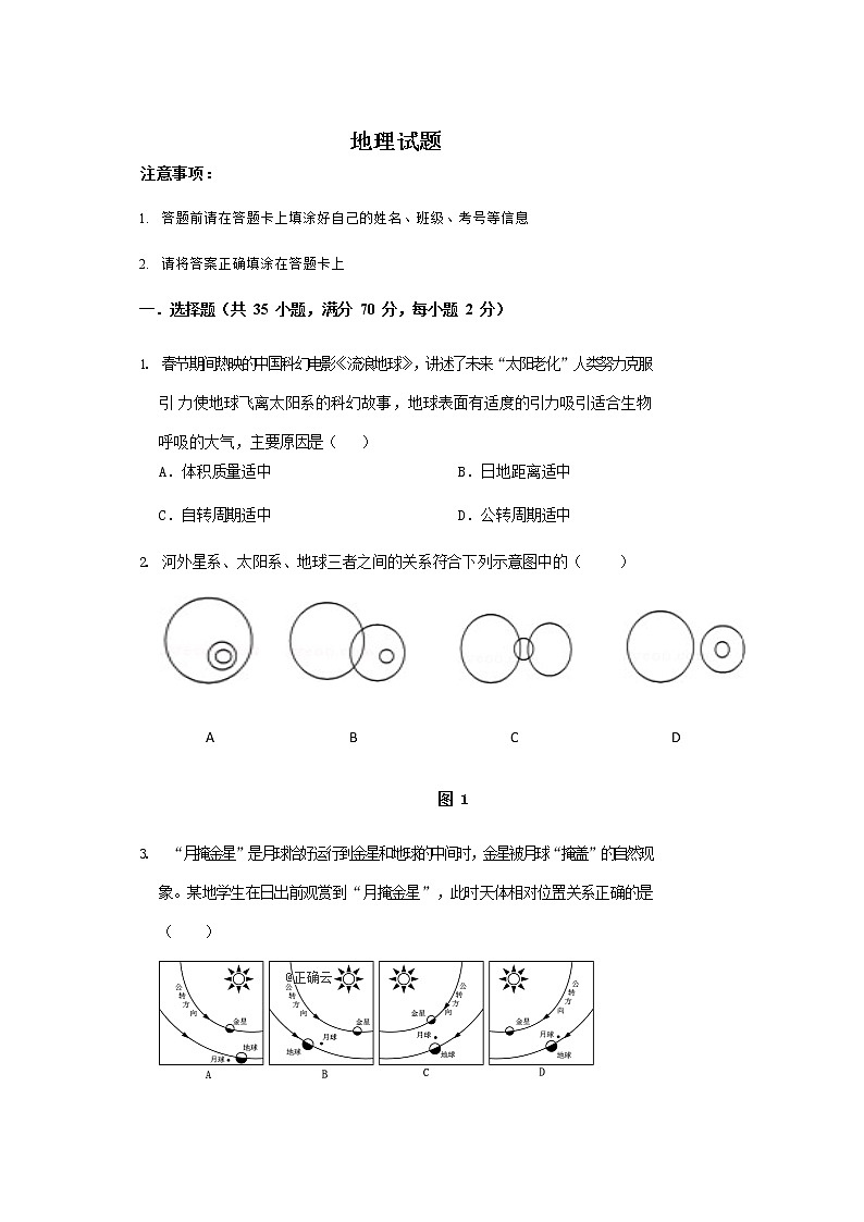 广西柳州市高级中学2019-2020学年高一上学期期中考试地理试卷01