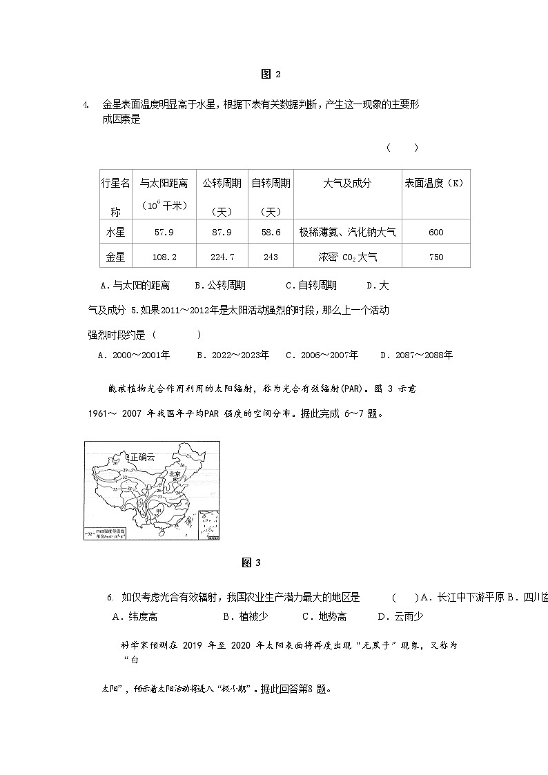 广西柳州市高级中学2019-2020学年高一上学期期中考试地理试卷02