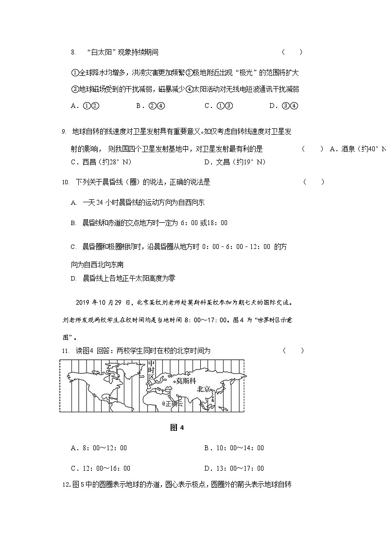 广西柳州市高级中学2019-2020学年高一上学期期中考试地理试卷03