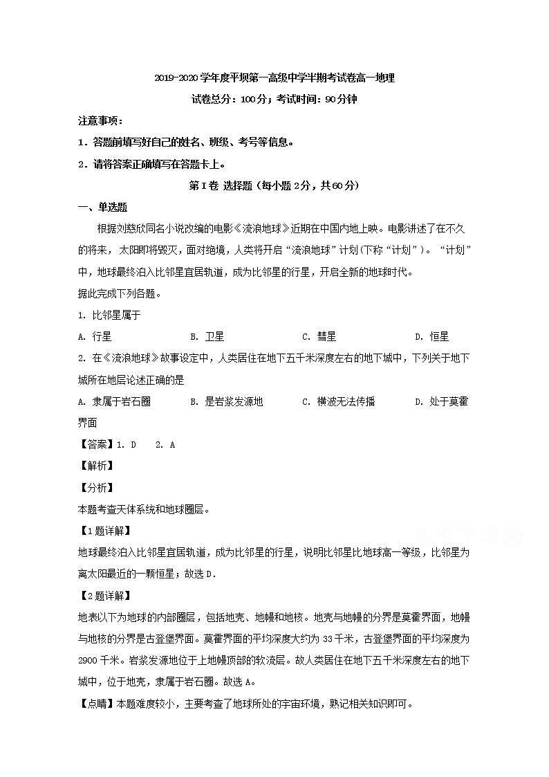 贵州省安顺市平坝第一高级中学2019-2020学年高一上学期期中考试地理试题01