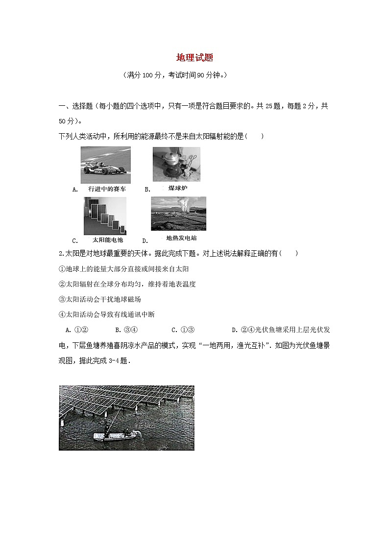广西省百色市田阳县高级中学2019-2020学年高一上学期期中考试地理试卷01