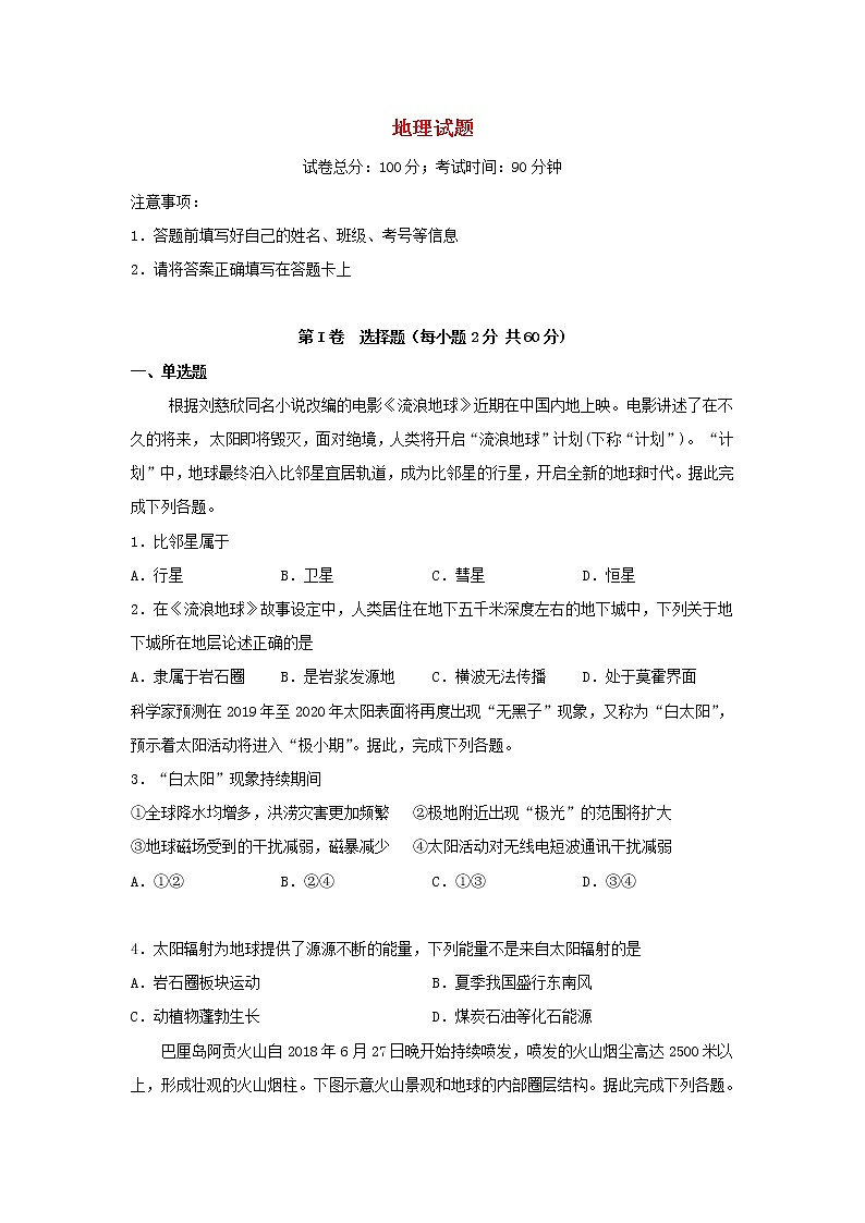 贵州省安顺市平坝县第一中学2019-2020学年高一上学期期中考试地理试卷01
