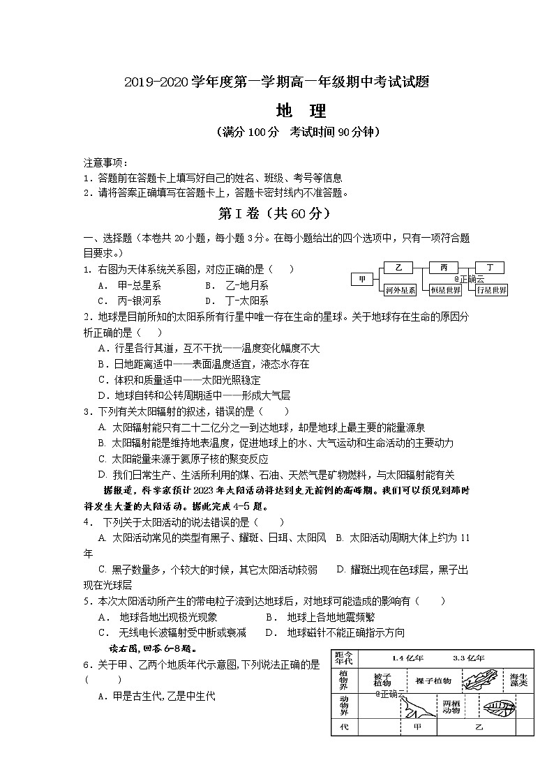 海南省儋州市第一中学2019-2020年高一上学期期中考试地理试卷第1页