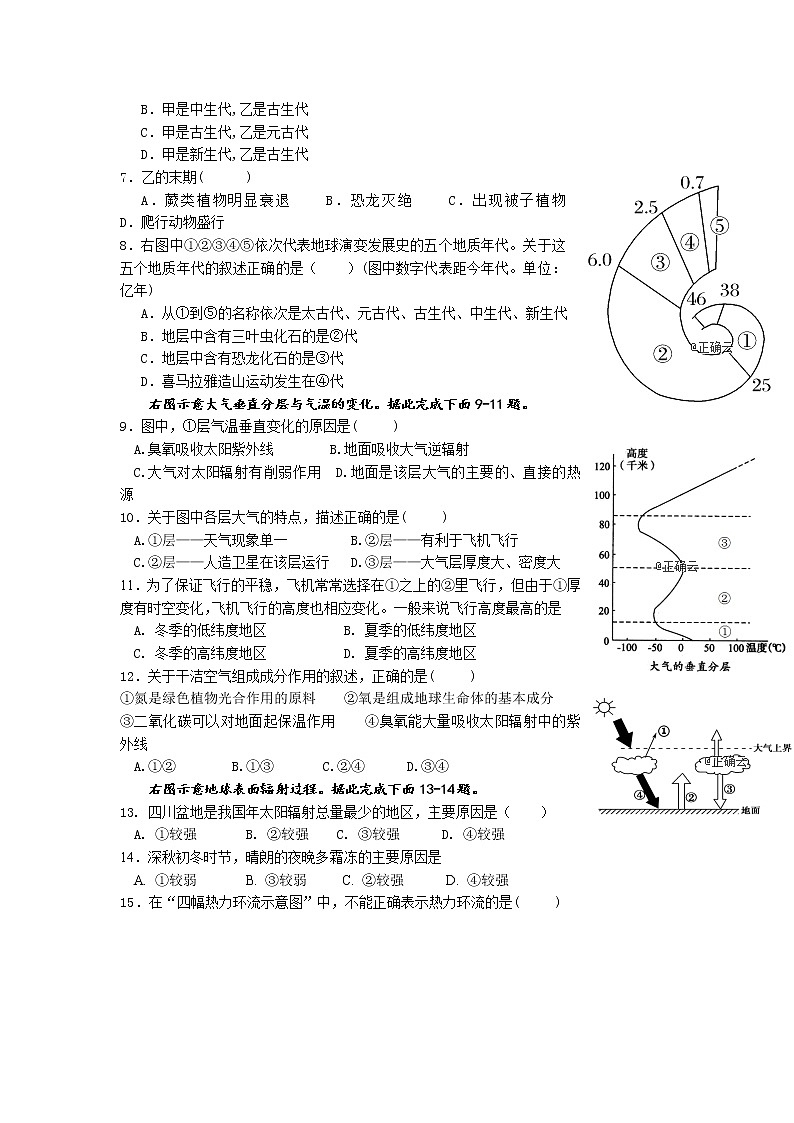 海南省儋州市第一中学2019-2020年高一上学期期中考试地理试卷第2页
