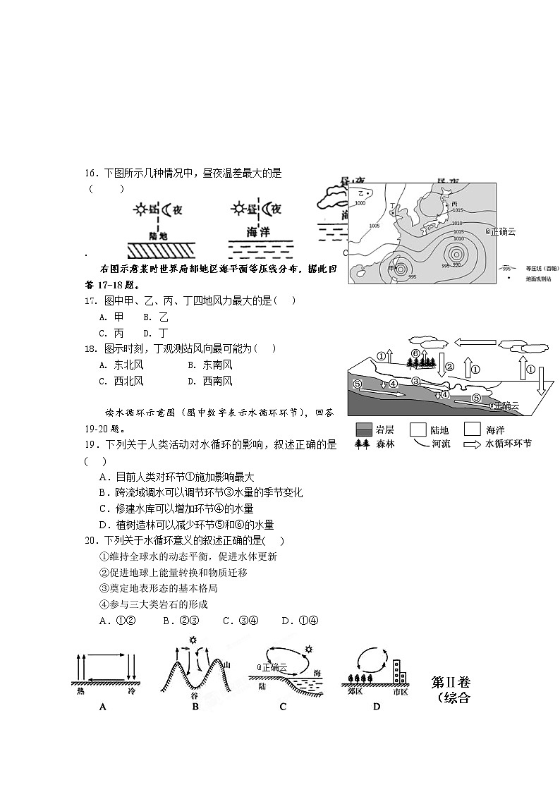 海南省儋州市第一中学2019-2020年高一上学期期中考试地理试卷第3页